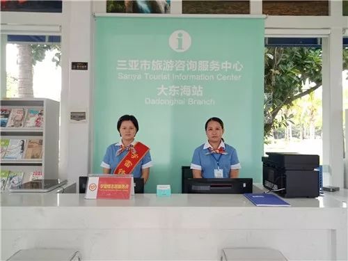 堅(jiān)守崗位 暖心服務(wù)——三亞旅游咨詢服務(wù)中心為您打造安心的假期